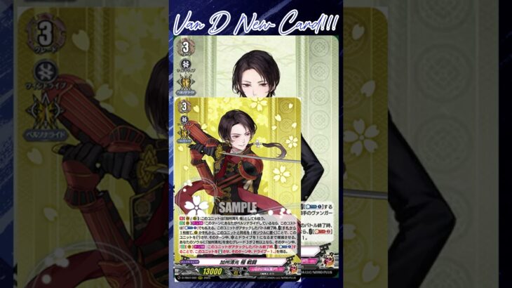 [NEW VAN D] Kashuu Kiyomitsu Celebration outfit #vg #ヴァンガード #แวนการ์ด