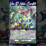 [NEW VAN D] Sylvan horned beast Marlgoal #vg #ヴァンガード #แวนการ์ด #竜魂鳴導