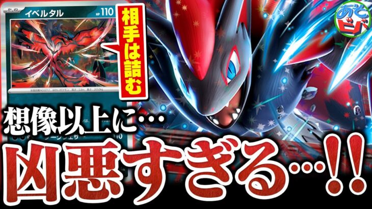 【発狂】相手は何も出来なくなる！？新弾の『イベルタル』採用の『Nのゾロアークex』が凶悪すぎる…【ポケカ/ポケモンカード】【対戦】