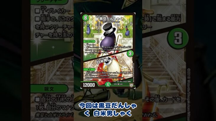 【No.7】ギャイアは高いので『黒豆だんしゃく/白米男しゃく』を使いましょう。 #shorts