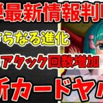 【最新情報速報】簡単ライフ回復に大型アタック不可能！！最新カードパワーがヤバい【ワンピース カード ONE PIECE】【ワンピカ対戦動画】【環境Tier表】【高騰】
