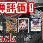 使い方まで徹底解説！『受け継がれる意志【OP-13】』カード紹介＆評価‼黒編【ワンピースカード】【新弾紹介】【解説動画】