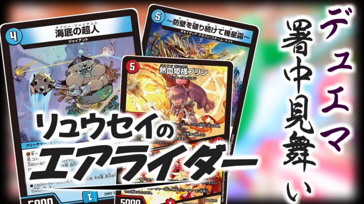 【デュエマ】あんまりそいつらじゃないだろってヤツらをサムネにして、没デッキ同士の対戦動画を、上げようと思います。P.S.キュウリって一度にたくさん買うと、それだけで満足しちゃう【暑中見舞い】