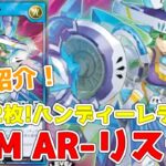 【ラッシュデュエル】新規紹介！P・M AR-リステラ！リチュアル蘇生のリチュアル！ハンディーレディのドローカードも登場！！【遊戯王】