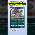 【ポケポケ】本日リリースされた新弾「未知なる水域」を開封したら初日から〇〇!?POKEMON POCKET開封♯44【ポケモンカード】