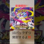 新弾❗️メガシンフォニア開封‼️Part1 #ポケモンカード #ポケカ #ポケモン #pokemon #ポケカ開封 #pokemoncards #開封動画 #ポケカ再販最新情報