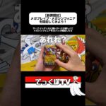 【新弾開封】メガブレイブ・メガシンフォニアを開封してみよう！#でっかいくぼた #ポケモンカード #ポケカ #ポケモン #Pokemon #ポケセン  #開封動画 #メガシンフォニア #メガブレイブ