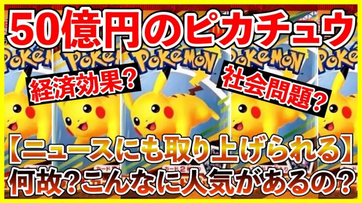 【ポケカ投資】初日で配布終了・・・？マックコラボピカチュウの絶大な人気！その背景とは・・・？【ポケカ】【Pokémon】【ポケモン】【マック】【マクドナルド】【ピカチュウ】