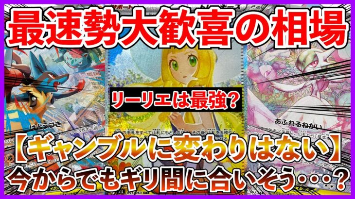 【ポケカ投資】まさかのリーリエが大当たりした・・・？ピカチュウもやばいがリーリエもやばい？【ポケカ】【Pokémon】【ポケモン】【リーリエ】【メガブレイブ】【メガシンフォニア】【ピカチュウ】
