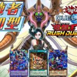 【ラッシュデュエル参加型】初見もROMも大歓迎！フル【メタリオン】に挑んでみませんか？【遊戯王デュエルリンクス】