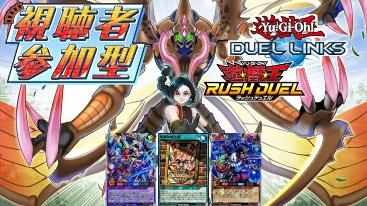 【ラッシュデュエル参加型】初見もROMも大歓迎！フル【メタリオン】に挑んでみませんか？【遊戯王デュエルリンクス】