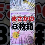 【よっしゃあ！激アツの３枚箱来た🥳】新弾ポケモンカード拡張パックメガシンフォニアをアセロラのいたずらSARを狙いで開封する！【人気ポケカ再販情報はコメント欄です】