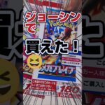 【ジョーシン産😊新弾ポケカ開封‼️】新弾ポケカ拡張パック、メガブレイブとメガシンフォニアをアセロラのいたずらSARを狙いで開封します【人気ポケカ再販情報はコメント欄です】