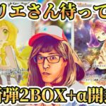 【ポケカ】リーリエの決心SARを当てるぞ！！！！！ポケカ新弾「メガブレイブ」「メガシンフォニア」1BOXずつ+α開封！！！［開封/生配信］