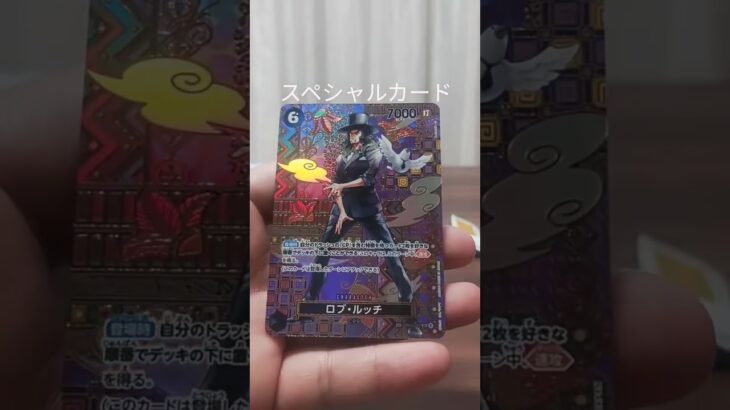 【ワンピースカード】新時代の主役開封でSPカードGET♪