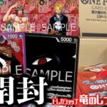 【新発売/カートン開封】赤コミパラやSP等ハイレアカード大量の新弾！封入率や如何に！？１３弾『受け継がれる意志(OP-13)』１カートン開封【ONE PIECEカードゲーム/竜のしっぽ】