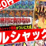 「ゲームに負けない」というシンプルな能力が強過ぎる‼️新規SR《ボルシャック・ボルバルザーク》が大活躍する『赤緑ボルシャックの書』を紹介【フェアリーch】