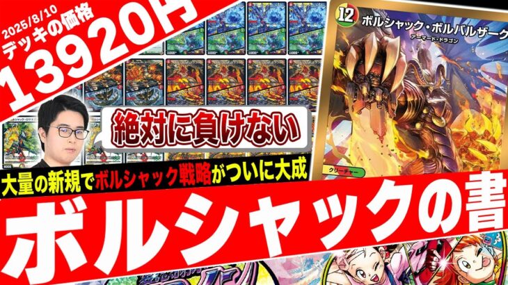 「ゲームに負けない」というシンプルな能力が強過ぎる‼️新規SR《ボルシャック・ボルバルザーク》が大活躍する『赤緑ボルシャックの書』を紹介【フェアリーch】