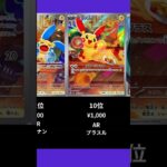【ポケカ】レイジングサーフの高額ランキングTOP20【ポケモンカード】【2025-08-16】 #shorts