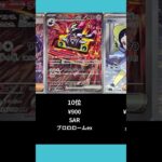 【ポケカ】黒炎の支配者の高額ランキングTOP20【ポケモンカード】【2025-08-21】 #shorts