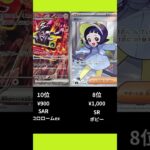 【ポケカ】黒炎の支配者の高額ランキングTOP20【ポケモンカード】【2025-08-21】 #shorts