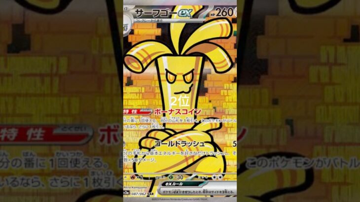 ポケカレイジングサーフ当たりTOP3！