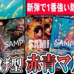 新弾で不死鳥の如く環境に蘇った最強の除去デッキ”赤青マルコ”で環境TOPに挑みます【THE BEST2】