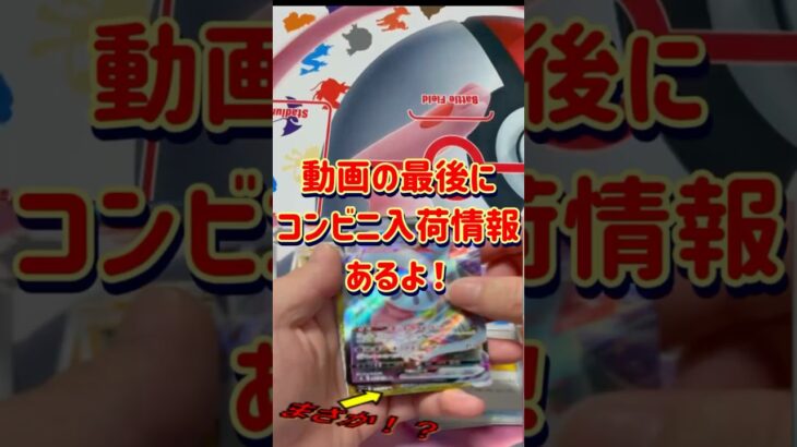 【ポケカ】Vユニ開けたら･･･ #ポケカ最新弾 #ポケカ #ポケカ再販最新情報 #ポケモンカード #メガシンフォニア #メガブレイブ #shorts   #アイサレタイ  #pokemon