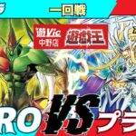【#ラッシュデュエル】遊VIC中野ラッシュデュエル非公認大会一回戦クトラ（HERO）VSあおべえ（プライム）【対戦動画】