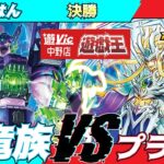 【#ラッシュデュエル】遊VIC中野ラッシュデュエル非公認大会決勝やるはん（幻竜族）VSあおべえ（プライム）【対戦動画】