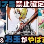 【対戦動画】新カード「お玉」がやばすぎる？！カバジに代わるカードで禁止発表確定か…青ナミVS緑紫ルフィ