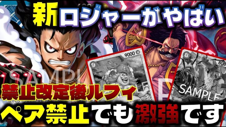 【対戦動画】ペア禁止でも最強！！８ロジャーとの組み合わせがやばい。赤青エースVS青紫ルフィ