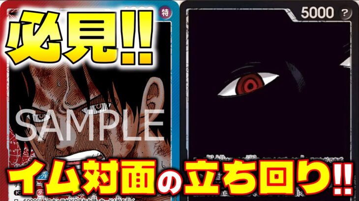 【対戦動画】必見！！赤青エースで黒イムに勝てます！赤青エースVS黒イム