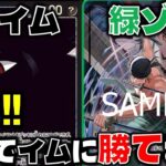 【対戦動画】必見!!あのカードが強すぎる！？イム対面の立ち回りはこれで完璧！緑ゾロVS黒イ