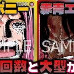 【対戦動画】攻撃回数と大型の枚数がやばい！黄ボニーVS赤青エース