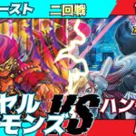 【遊戯王ラッシュデュエル】第三回モギンガ杯二回戦イースト（ロイヤルデモンズ）VSザッキー（ハンディーレディ）解説：キロス【大型非公認大会】