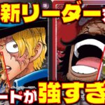 【対戦動画】赤黒サボVS赤紫ロジャー