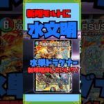 モルトVSに水文明！？！？！？！？ #shorts #short #デュエマ #デュエルマスターズ