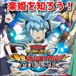 【遊戯王ラッシュデュエル 最強バトルロイヤル!!】デュエルリンクスにタイガー来るので予習！【水無月聖/VTuber】