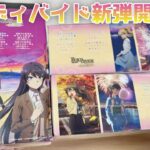 【ビルディバイド】新弾 青ブタで麻衣シークレット箔押しサインを当ててやんぞおっ［アニメ「青春ブタ野郎」シリーズ Vol.2］