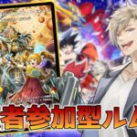 【デュエプレ/参加型】初見さん歓迎！デュエマしようぜ！【個人Vtuber】