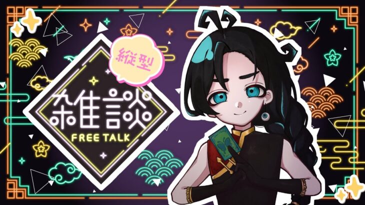 【縦型雑談】朝活リベンジ！今度こそラッシュデュエルの新デッキ構築しながら、皆様におはようを言いたい！【Vtuber】