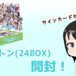 【開封】WS ホロライブVol.1&vol.2 Re:Mix 1カートン開封！！