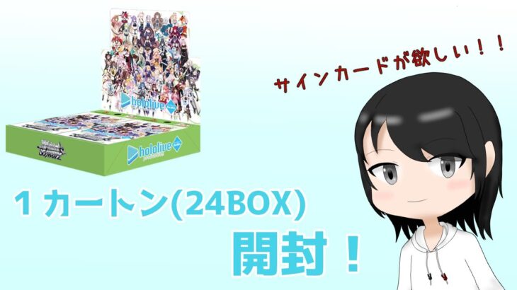 【開封】WS ホロライブVol.1&vol.2 Re:Mix 1カートン開封！！