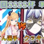 ［WS/ヴァイス］第42回SSSS杯準決勝　ホロライブプロダクション VS Bang Dream!［CS対戦動画］