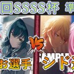 ［WS/ヴァイス］第42回SSSS杯準決勝　学園アイドルマスター VS プロジェクトセカイ カラフルステージ！ feat. 初音ミク［CS対戦動画］