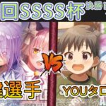 ［WS/ヴァイス］第43回SSSS杯決勝トーナメント1回戦　ヘブンバーンズレッド VS アイドルマスター［CS対戦動画］
