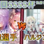 ［WS/ヴァイス］第43回SSSS杯決勝トーナメント2回戦　ヘブンバーンズレッド VS ラブライブ！蓮ノ空女学院スクールアイドルクラブ［CS対戦動画］