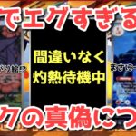 【閲覧注意】新弾「インフェルノX」「メガゲンガーセット」！もうポケカは止まらない【ポケカ高騰】