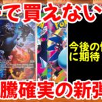 【ポケモンカード】エグい事になってるインフェルノXがヤバい！！ガチで買えない！？大高騰確実の新弾！！【ポケカ高騰】